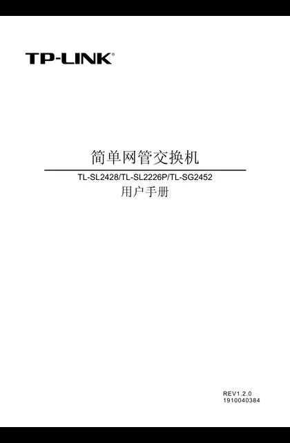 TP-LINK TL-SL2428 V1.0、TL-SL2226P V1、TL-SG2452 V1.0